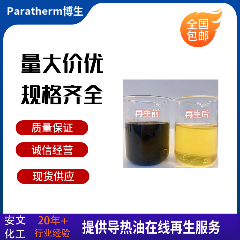 导热油在线再生的经济和环保价值