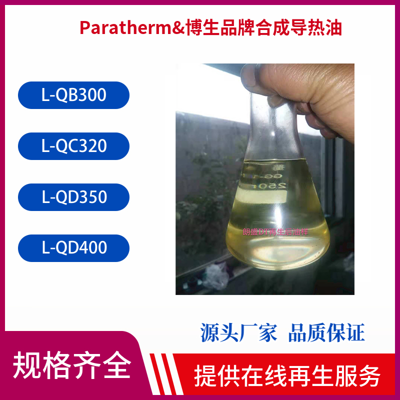 为什么现在企业越来越多选择导热油在线再生呢