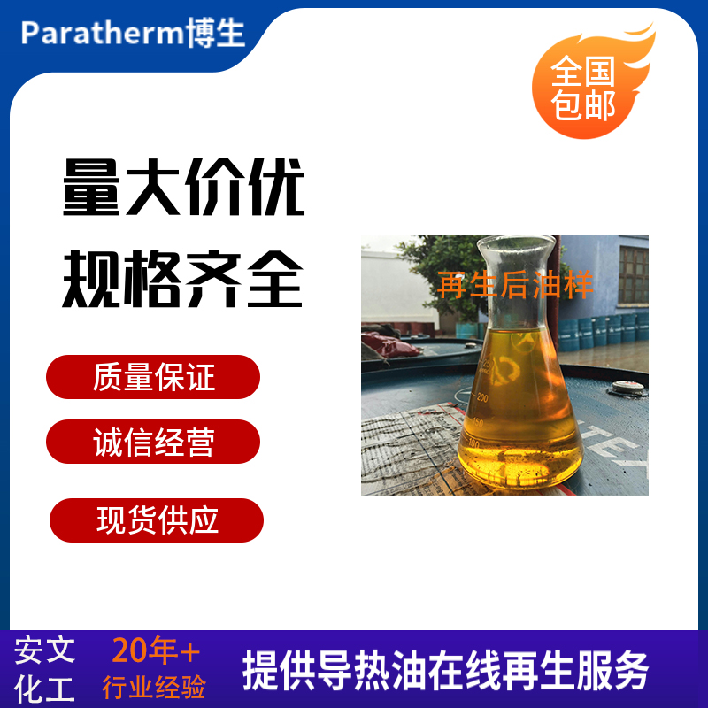 导热油报废/超标？再生技术变“废”为宝，降本50%！