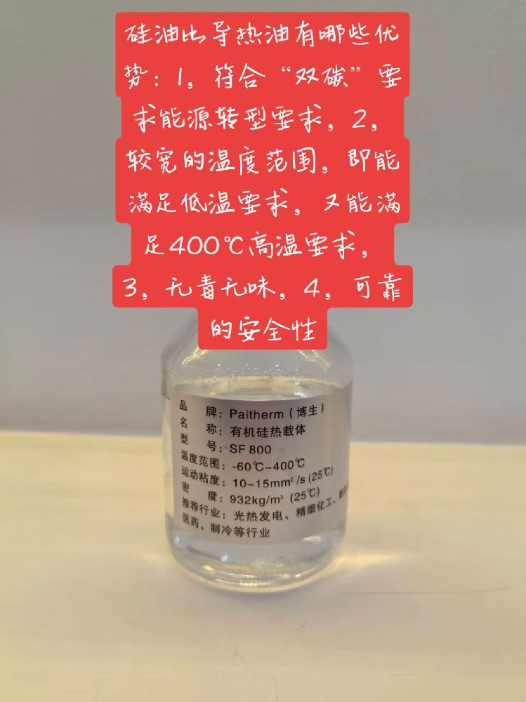 有机硅热载体主要替代哪些温度段的有机热载体