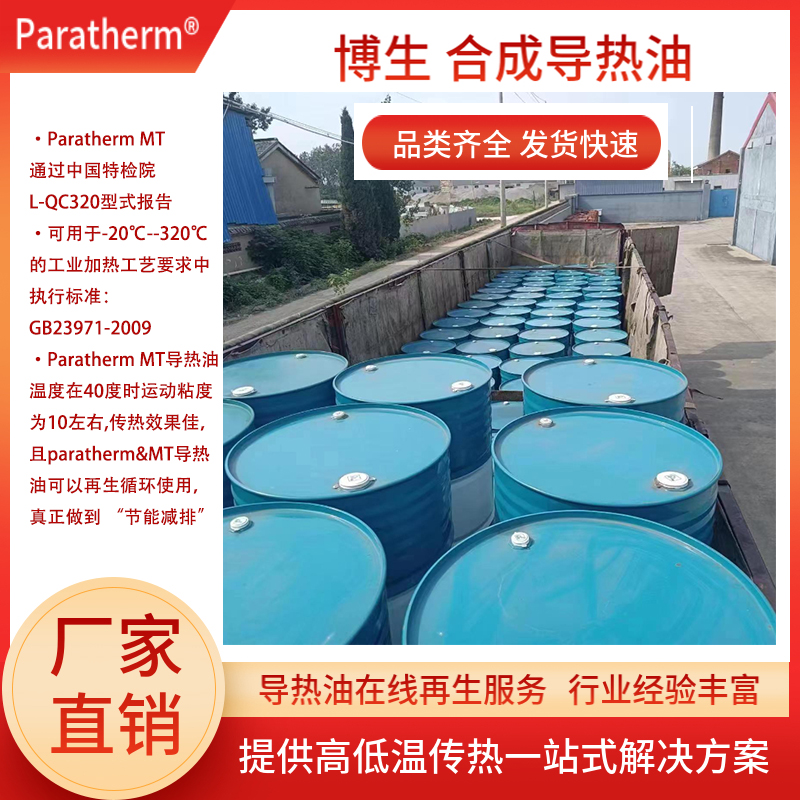 “导热油闪点越高-导热油的热稳定性就越好”这个说法对吗？