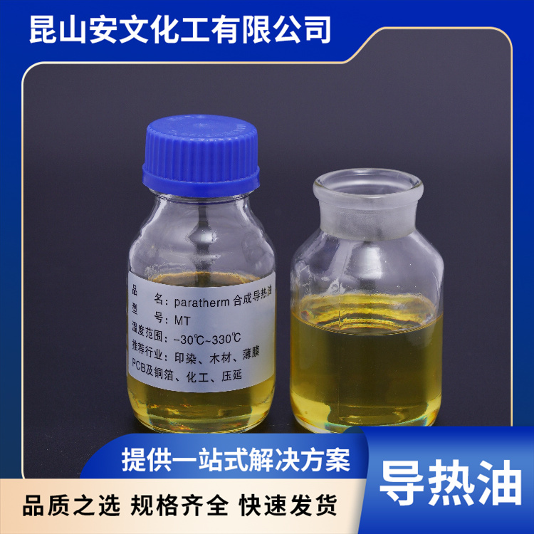 高效传热新选择，工业生产好搭档 —— 专业导热油为您赋能